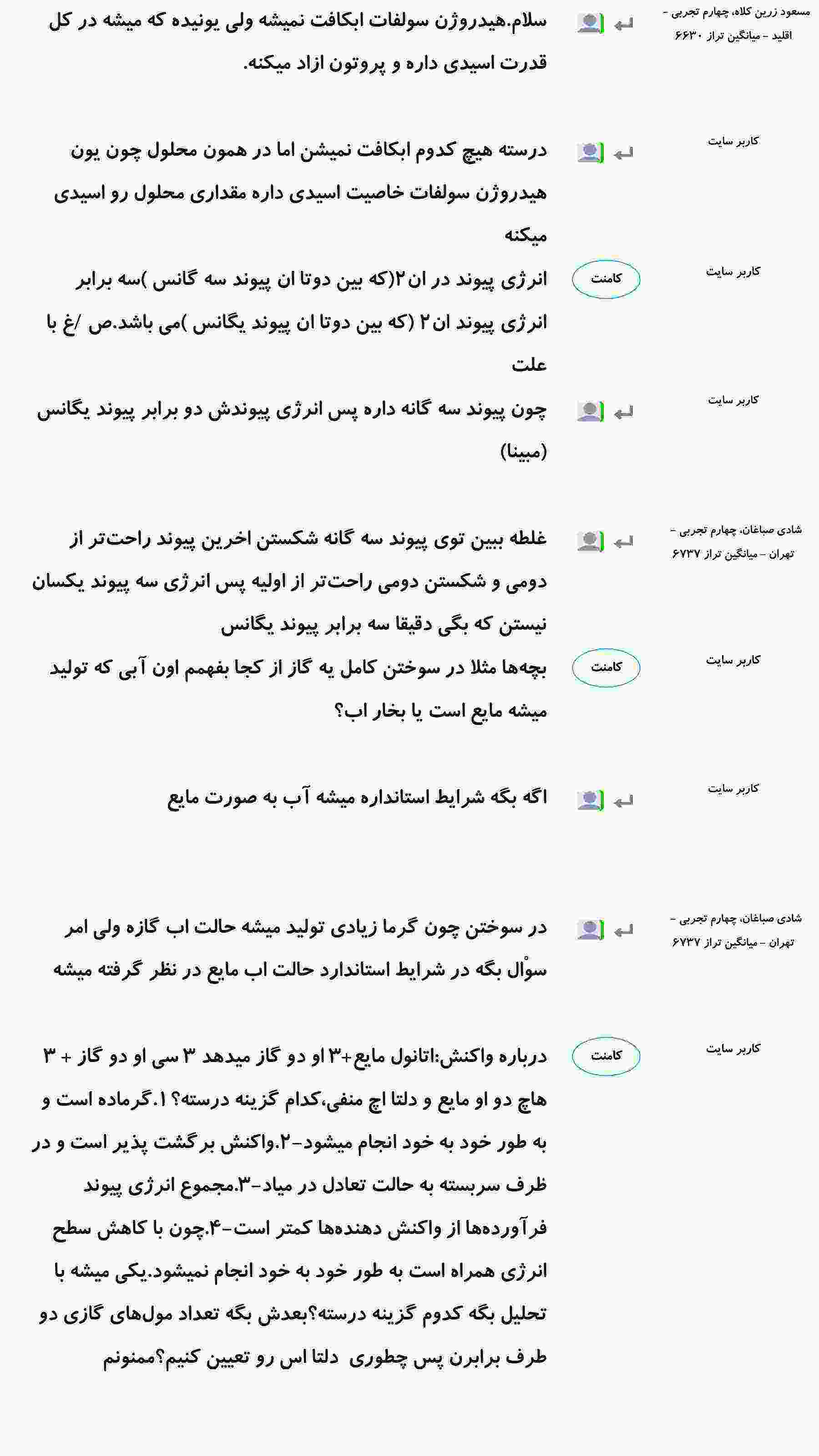 کامنت‌های درسی منتخب (چهار شنبه 15 اسفند) - تصویر 33