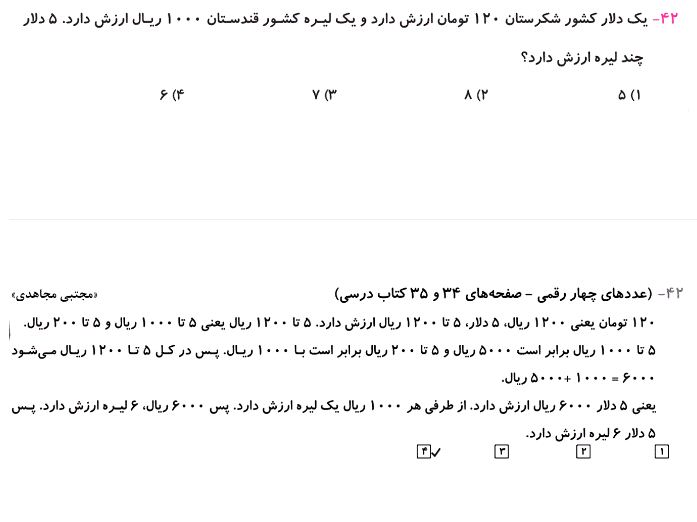 سؤالات دام دار ریاضی سوم دبستان آزمون 29 آذر - تصویر 2