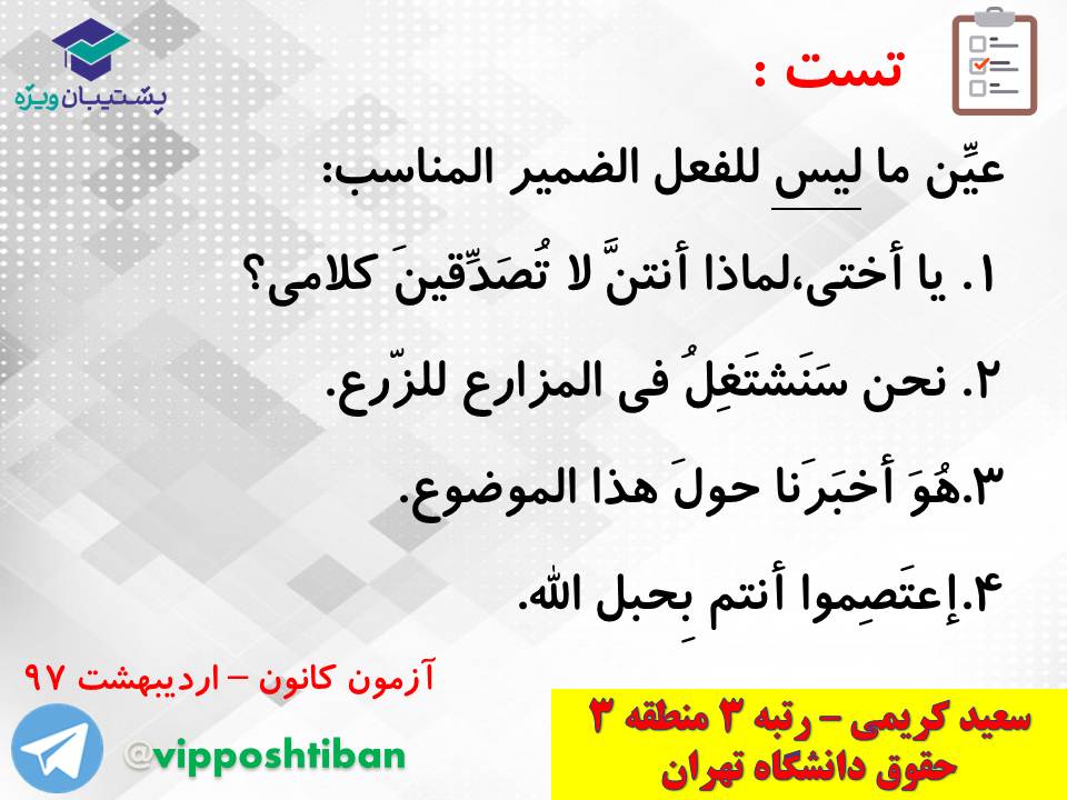 جزوه کامل ثلاثی مجرد و مزید،لازم و متعدی(انسانی دهم)(3 آبان98) - تصویر 35