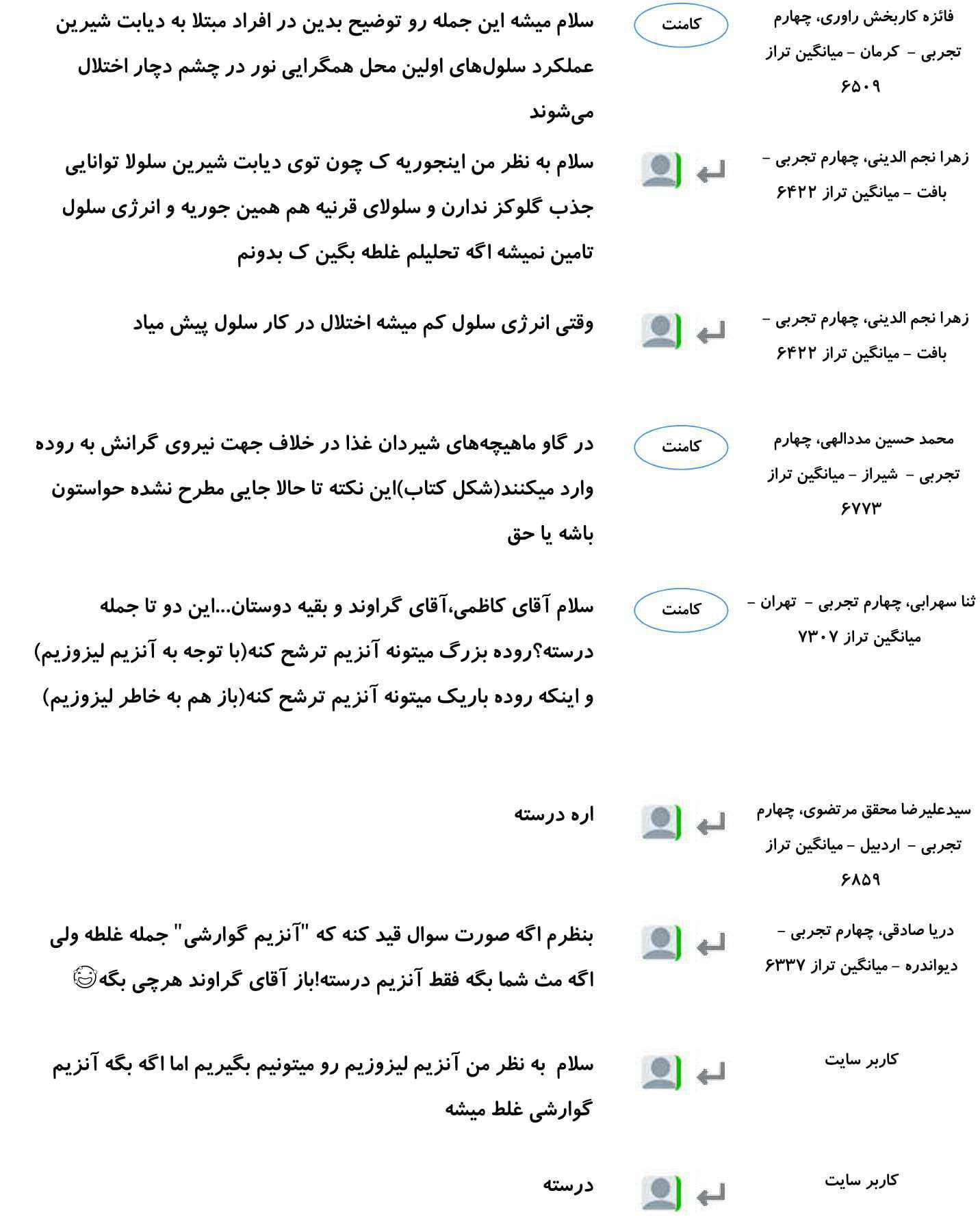 کامنت‌های درسی منتخب (جمعه 24 اسفند) - تصویر 3