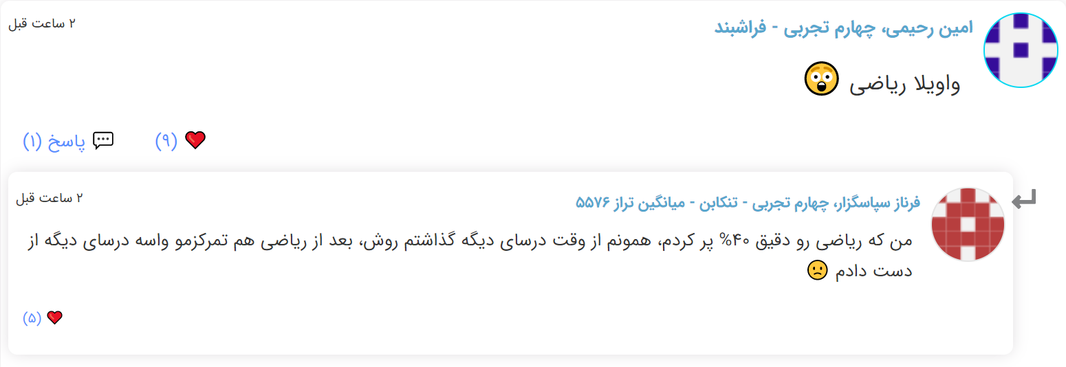 نظرات شناسنامه دار درباره سطح دشواری کنکور (تجربی نظام قدیم) - تصویر 41
