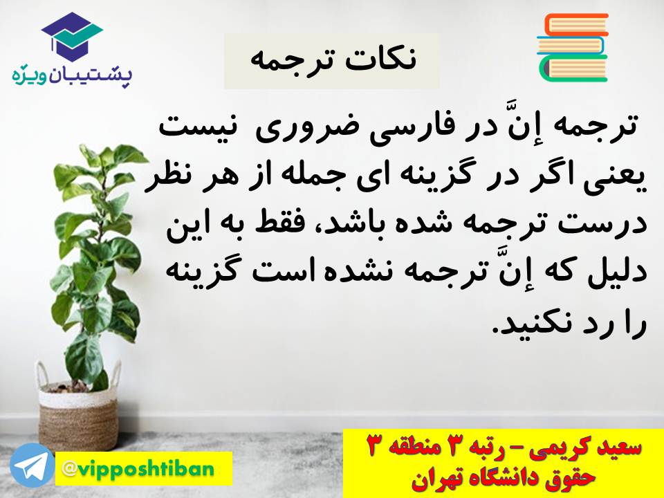 جزوه مبحث حروف مشبه بالفعل انسانی( هماهنگ با آزمون 3 آبان 98 ) - تصویر 14