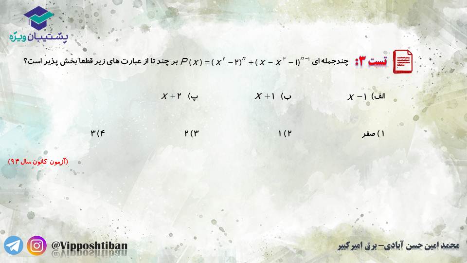جزوه مبحث تقسیم و بخش پذیری از حسابان دوازدهم ( 17 آبان 98 ) - تصویر 9