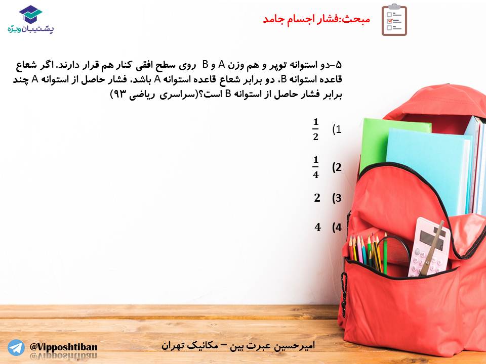 جزوه فصل ویژگیهای فیزیکی مواد،فیزیک دهم ( 17 آبان 98 ) - تصویر 16