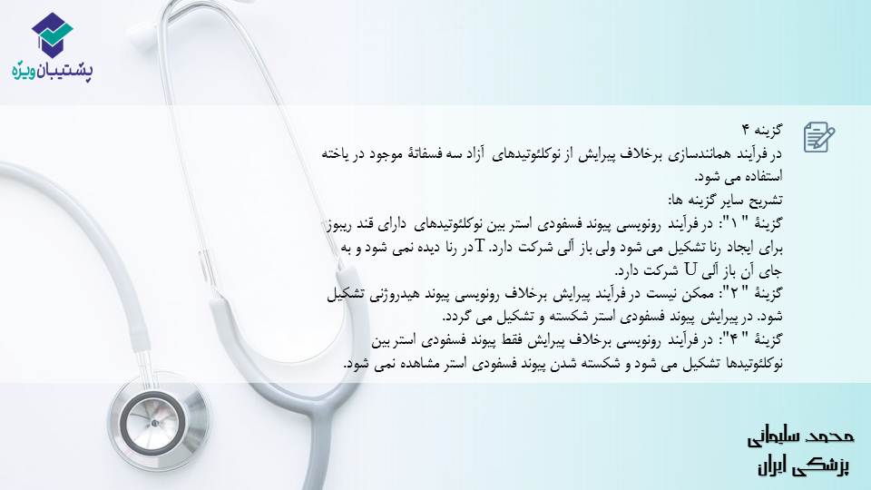 مجموعه تست مبحث جریان در یاخته ها،زیست دوازدهم (آمادگی3آبان98) - تصویر 8