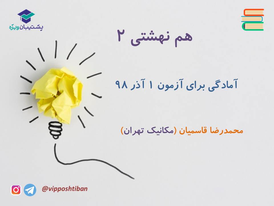 جزوه مبحث هم نهشتی گسسته دوازدهم (هماهنگ با آزمون 1 آذر 98) - تصویر 1