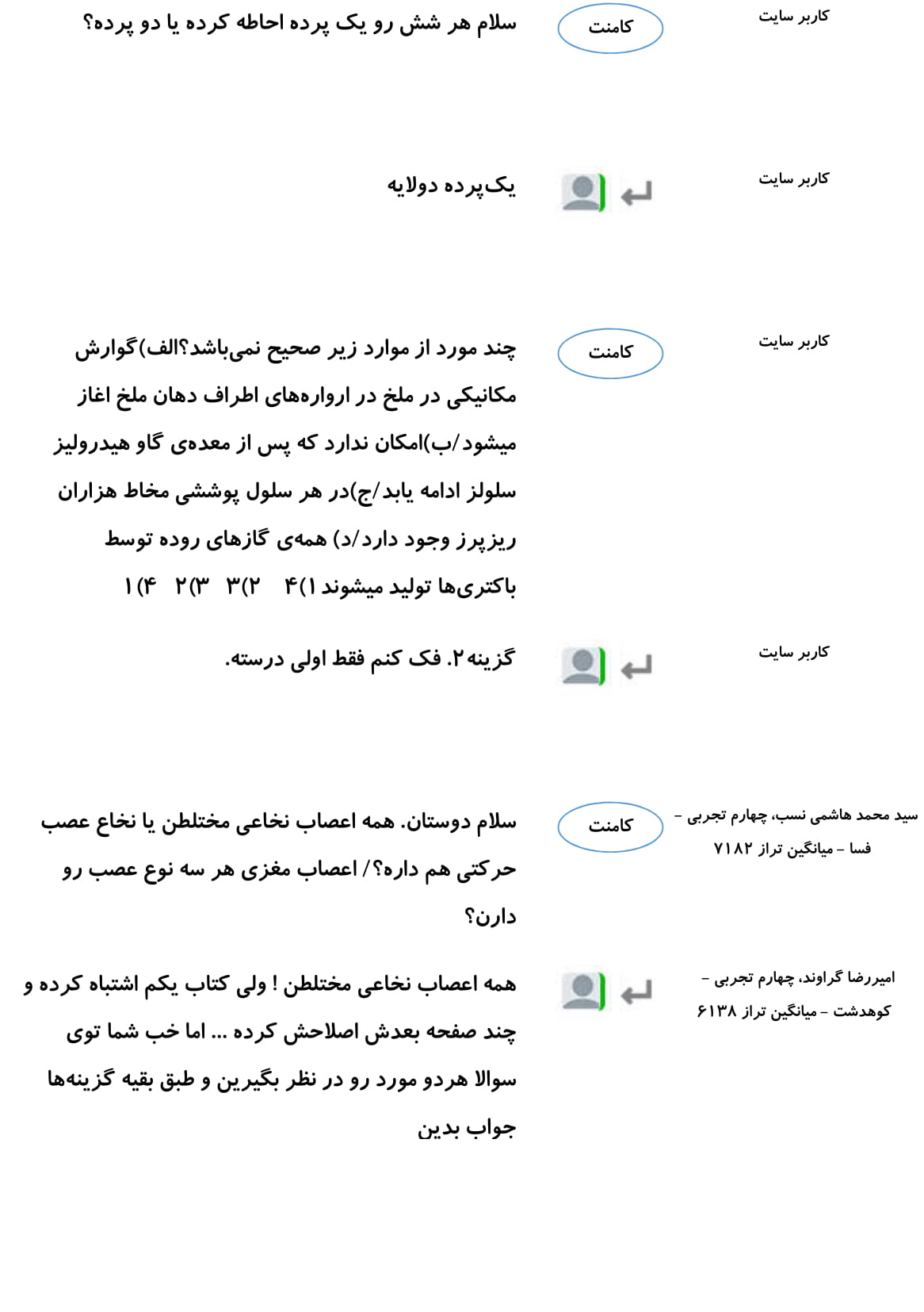 کامنت‌های درسی منتخب (یک شنبه 26 اسفند) - تصویر 39
