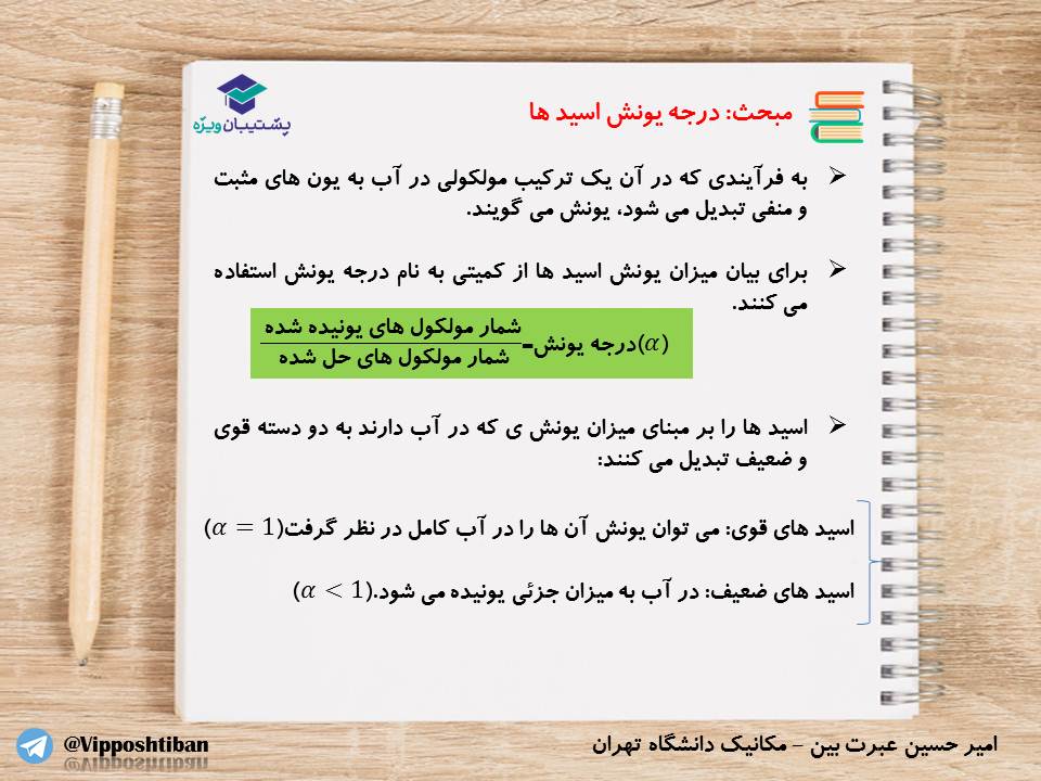 نکات و تست‌های مهم فصل اول شیمی دوازدهم(زنگ2)،( 17 آبان 98 ) - تصویر 5