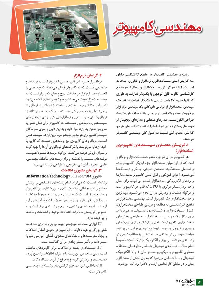 مهندسی کامپیوتر(معرفی رشته + جدول دانشگاهها + رتبه مورد نیاز) - سایت کانون مهندسی کامپیوتر(معرفی رشته + جدول دانشگاهها + رتبه مورد نیاز) - سایت کانون