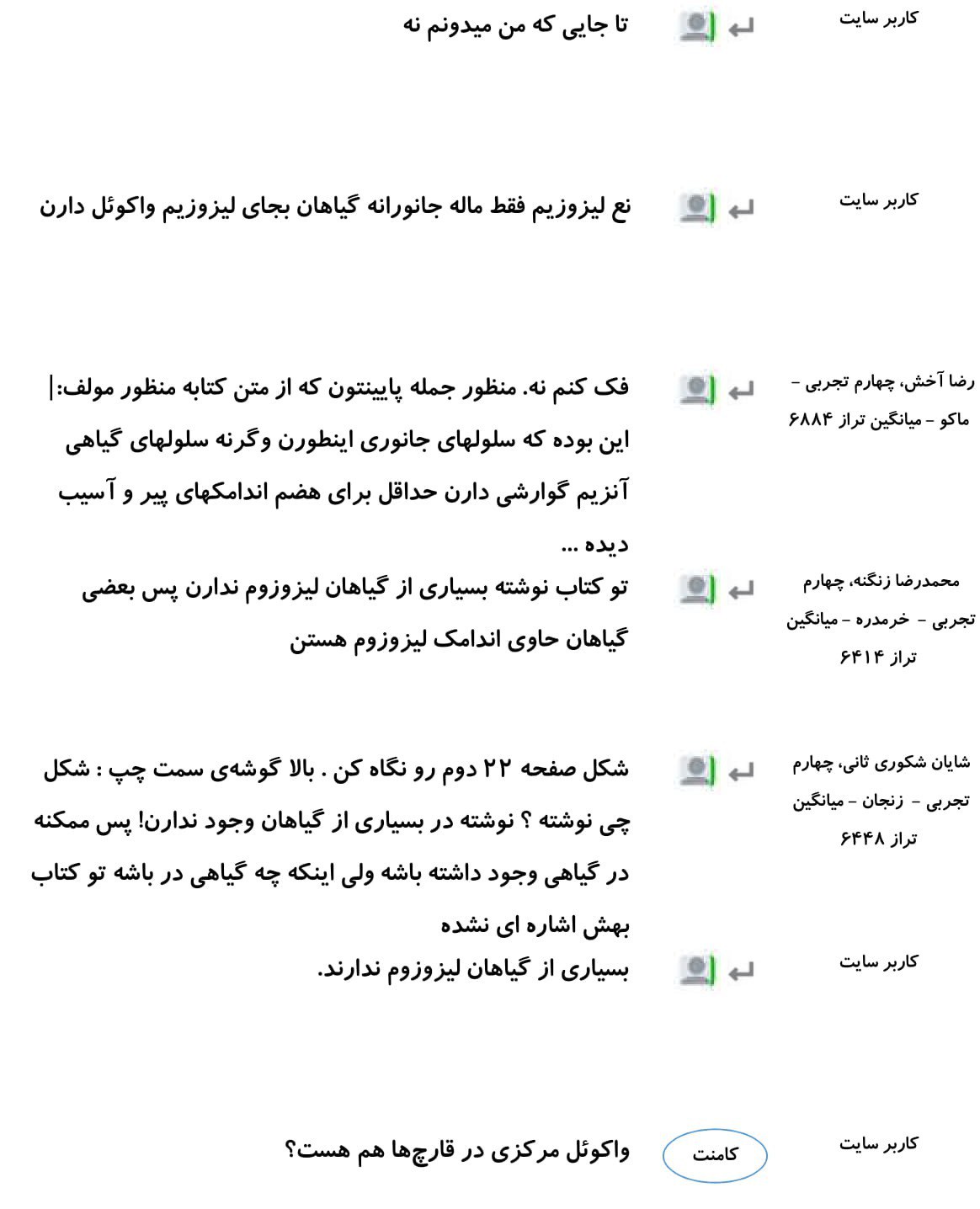 کامنت‌های درسی منتخب (سه شنبه 21 اسفند) - تصویر 40