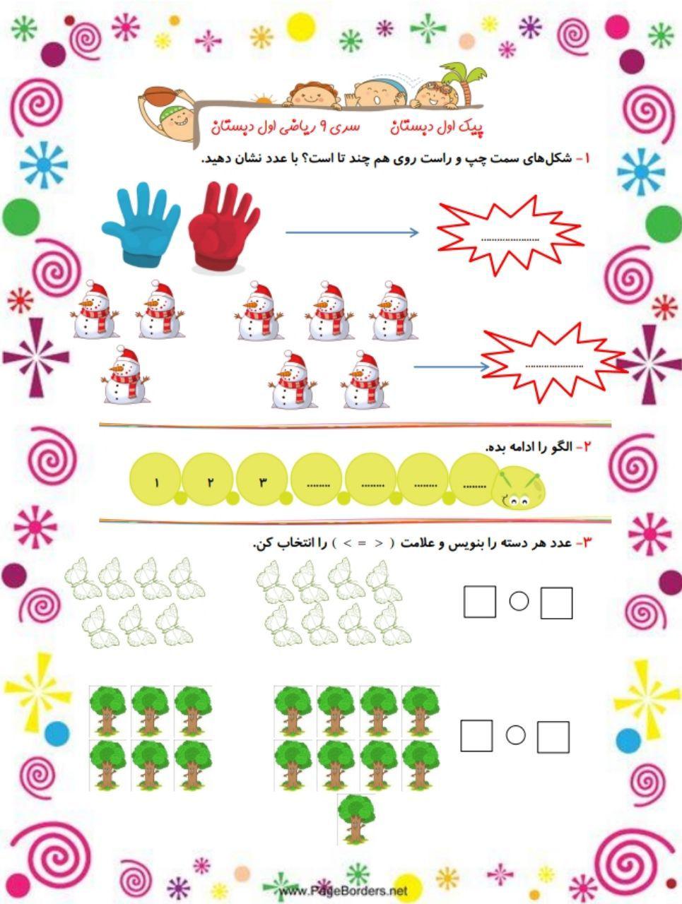 پیک هفتگی اول دبستان-قسمت نهم - تصویر 1
