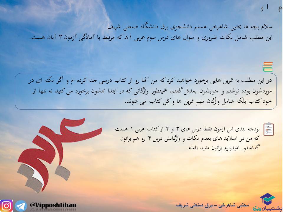 معنی واژگان و نکات قواعدی درس3،عربی دهم(هماهنگ با 3 آبان 98) - تصویر 2
