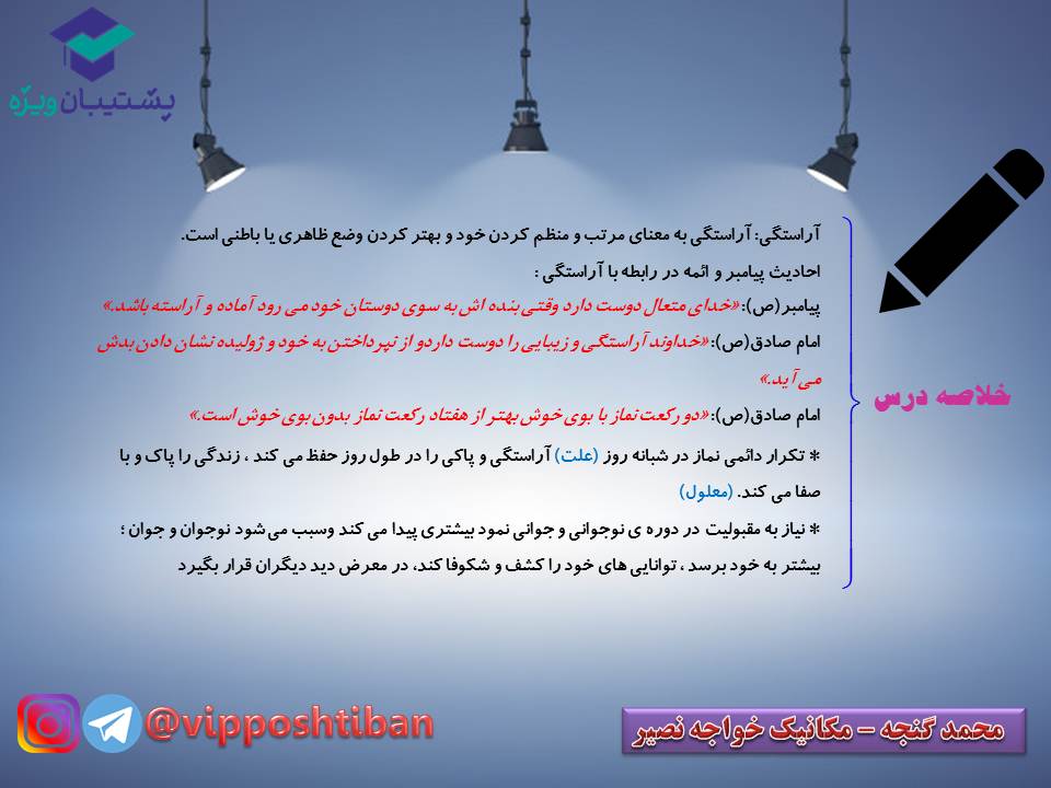 نکات و تستهای مهم درس یازدهم دینی دهم (هماهنگ با 15 آذر 98) - تصویر 2