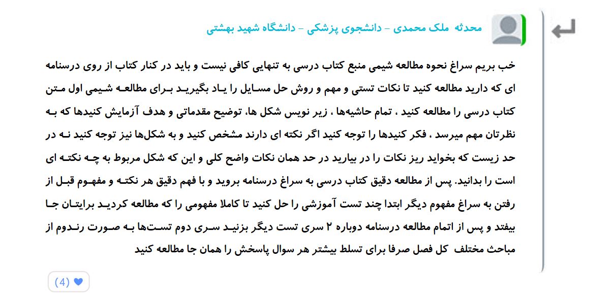 توقف ممنوع! - روش مطالعۀ شیمی - تصویر 2