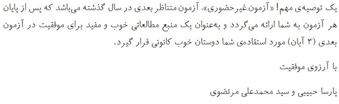ارزیابی و تحلیل آزمون 19 مهر دوازدهم انسانی - تصویر 13