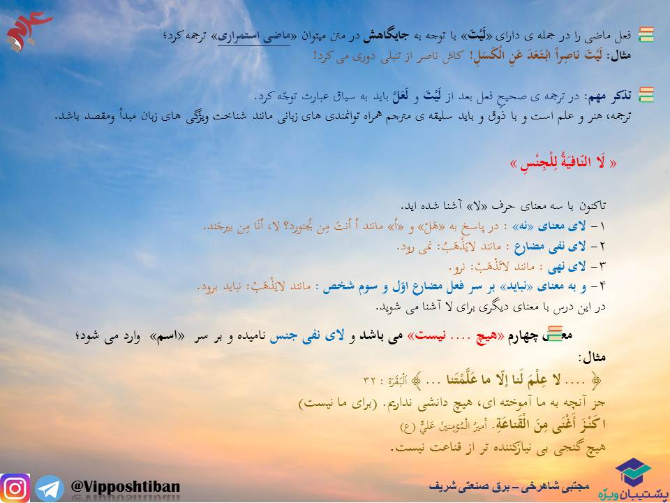 معنی واژگان و نکات قواعدی درس1،عربی دوازدهم (17 آبان 98) - تصویر 6