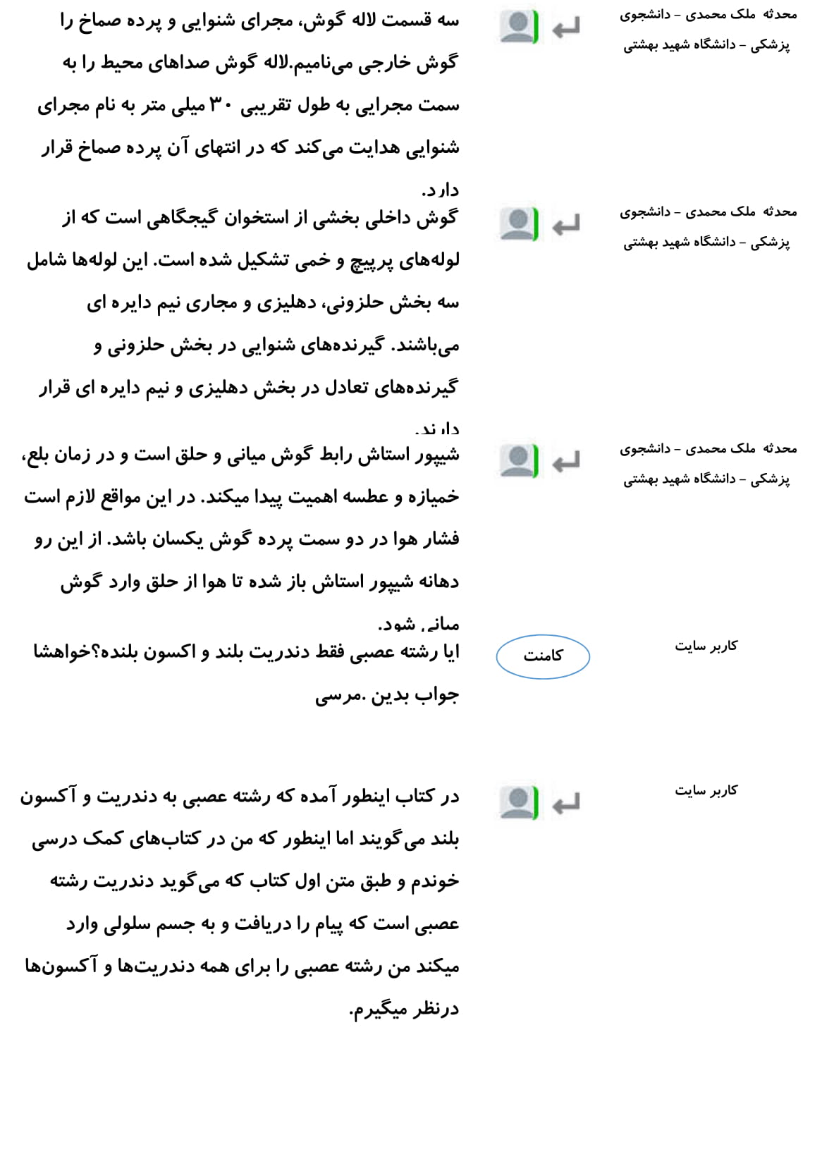 کامنت‌های درسی منتخب (یک شنبه 26 اسفند) - تصویر 32