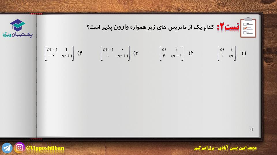 مروری بر مبحث وارون ماتریس(هندسه3)(هماهنگ با آزمون 3 آبان 98 ) - تصویر 5