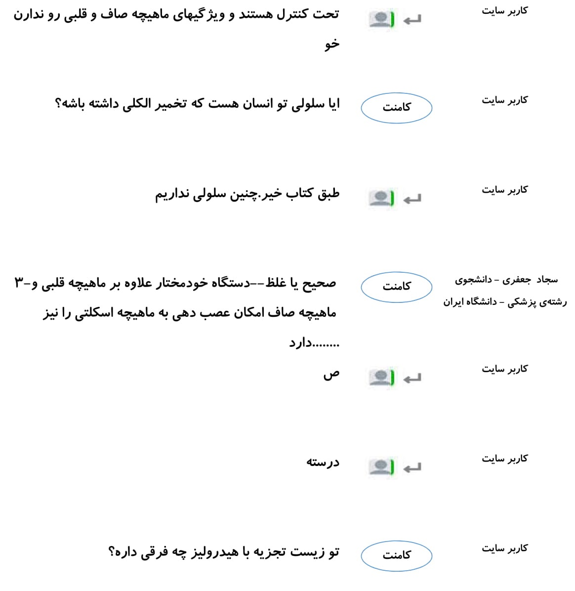 کامنتهای درسی منتخب (دو شنبه 20 اسفند) - تصویر 15