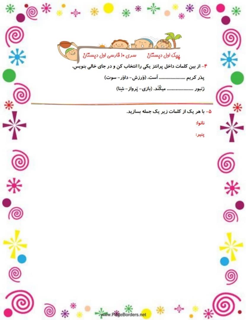 پیک هفتگی اول دبستان-قسمت دهم - تصویر 7