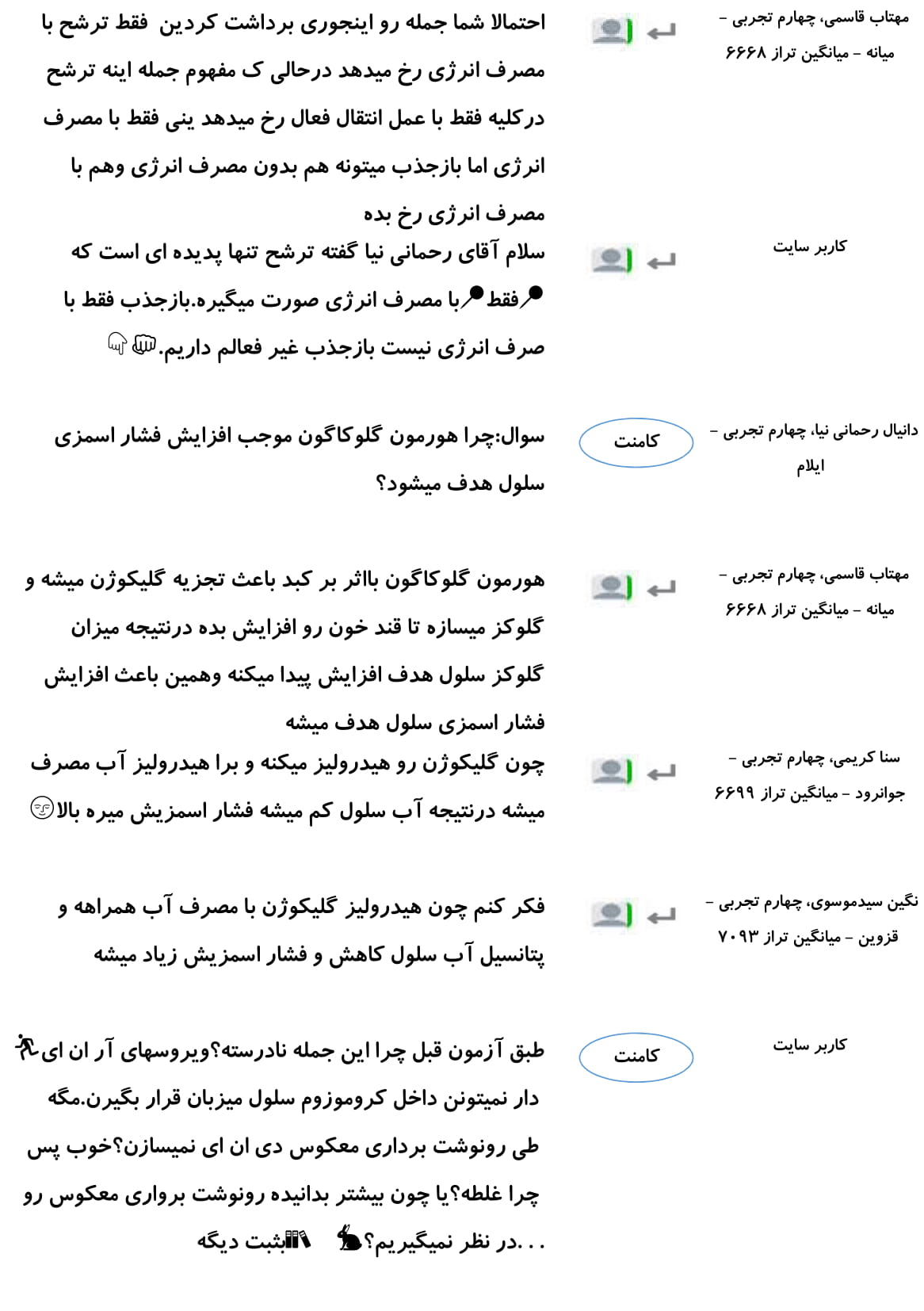کامنتهای درسی منتخب (دو شنبه 20 اسفند) - تصویر 4