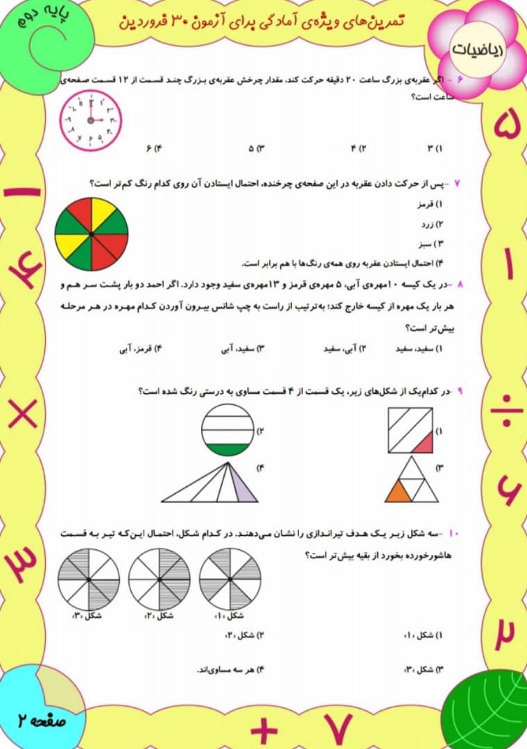 دانلود سوالات تستی ریاضی دوم دبستان-آمادگی آزمون 29 فروردین - تصویر 2