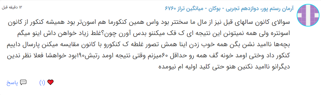 نظرات شناسنامه دار درباره سطح دشواری کنکور (تجربی نظام جدید) - تصویر 25