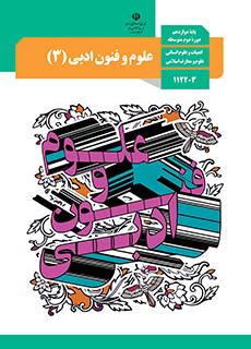 علوم وفنون ادبی فرهاد علی‌نژاد