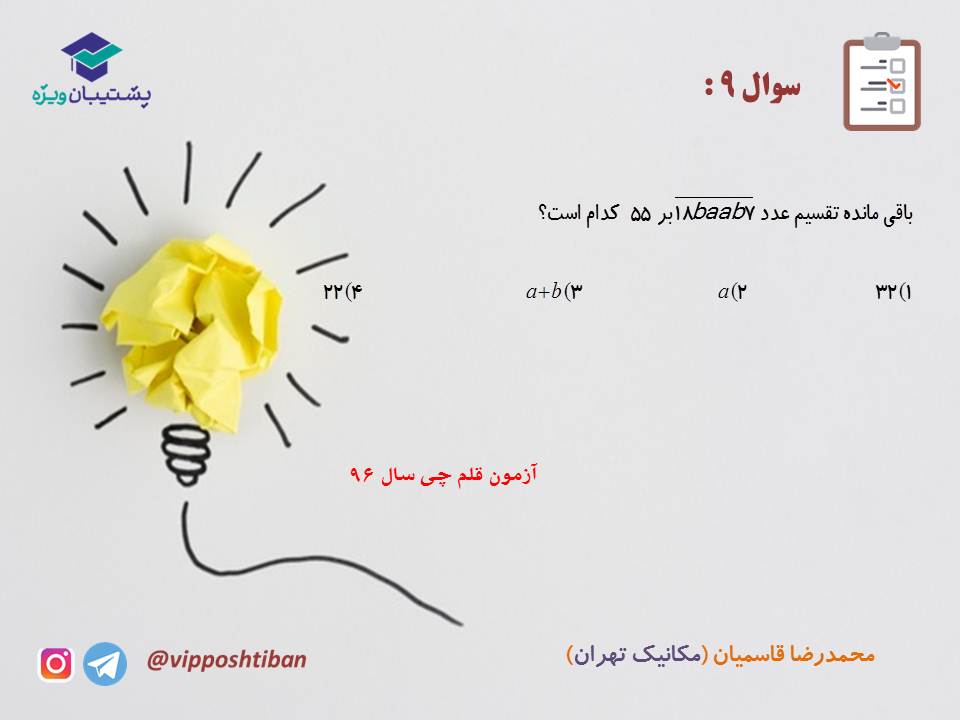 جزوه مبحث هم نهشتی گسسته دوازدهم (هماهنگ با آزمون 17 آبان 98) - تصویر 25