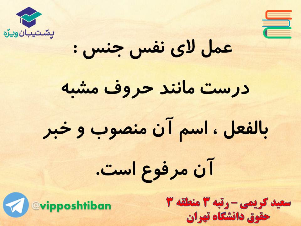 جزوه عربی دوازدهم (لای نفی جنس)،(آزمون 17 آبان 98) - تصویر 3