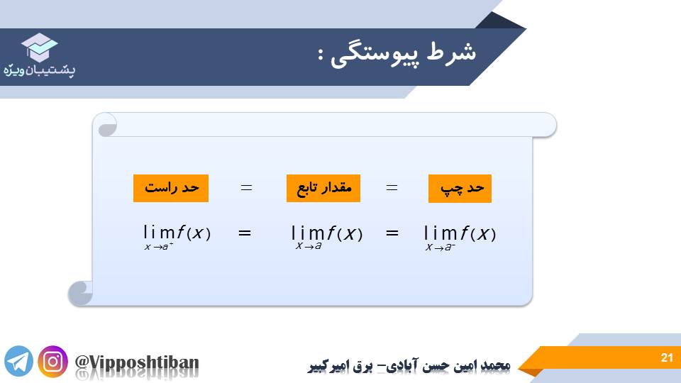نکات مبحث حد ریاضی یازدهم (هماهنگ با آزمون 29 آذر 98) - تصویر 21