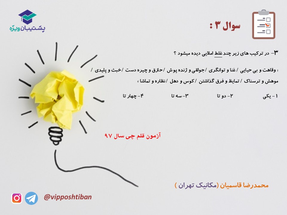 نکات و تست هایی از فارسی دهم ( هماهنگ با آزمون 15 آذر 98 ) - تصویر 8