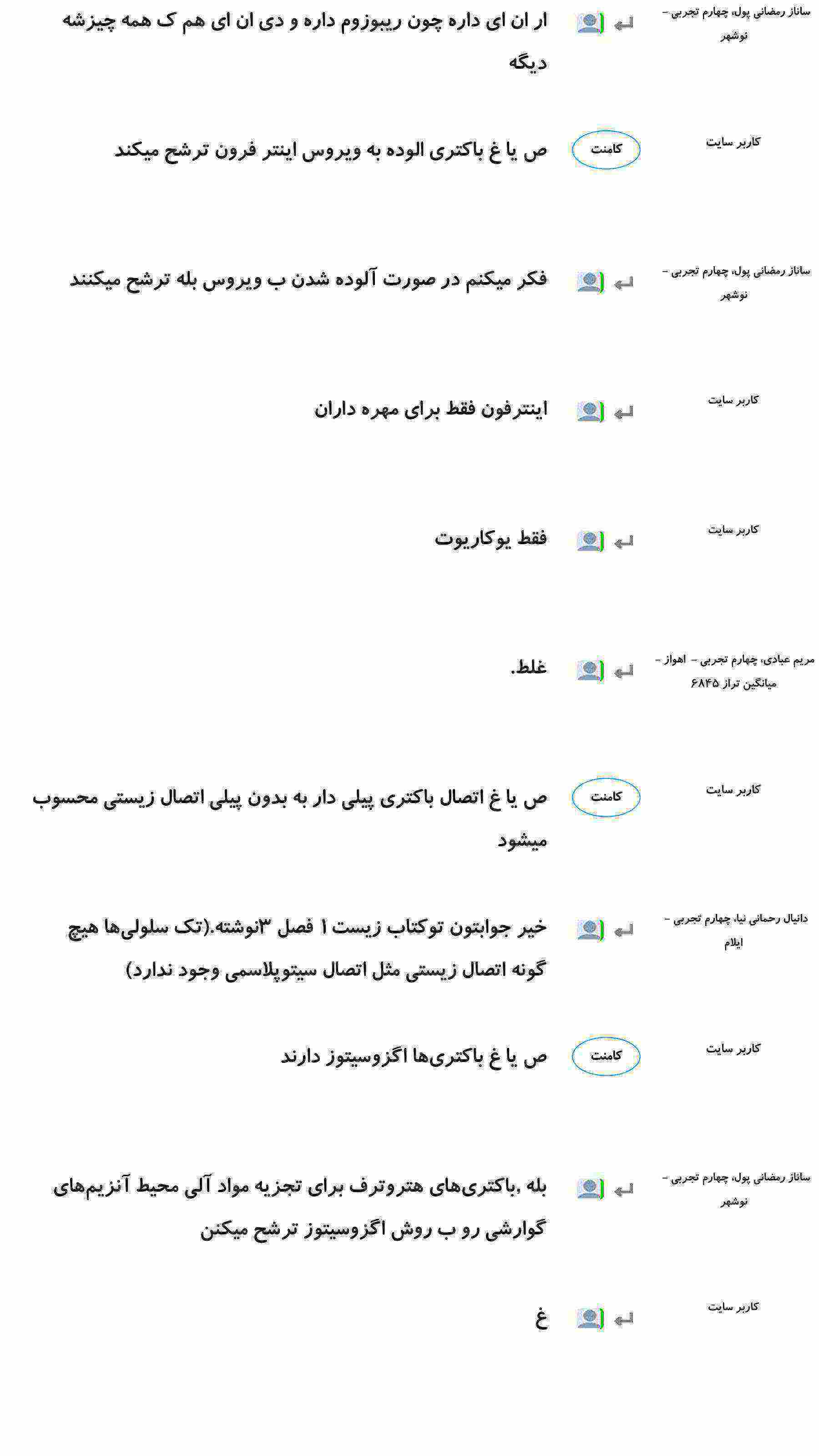 کامنت‌های درسی منتخب (چهار شنبه 15 اسفند) - تصویر 10