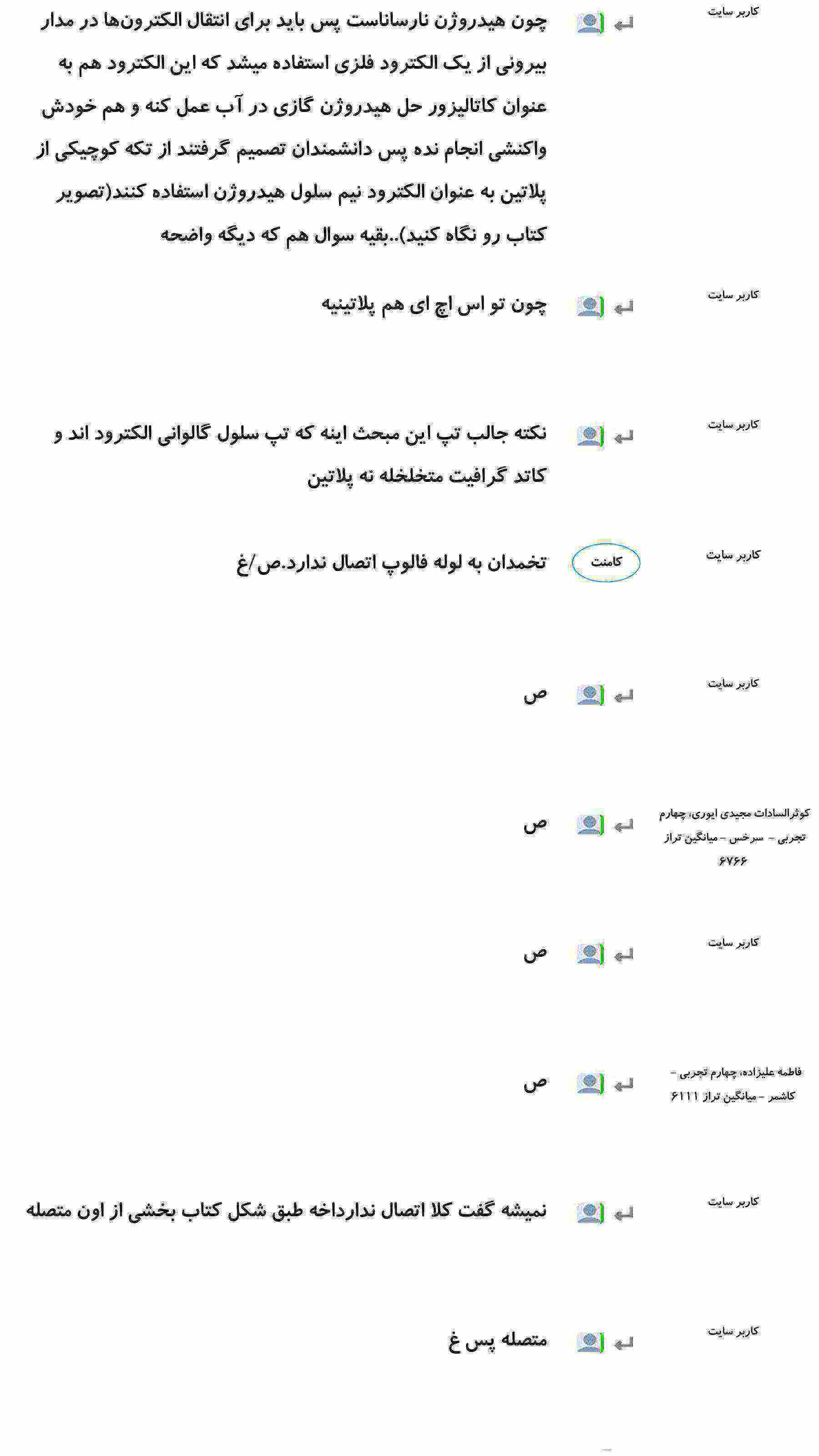 کامنت‌های درسی منتخب (چهار شنبه 15 اسفند) - تصویر 23