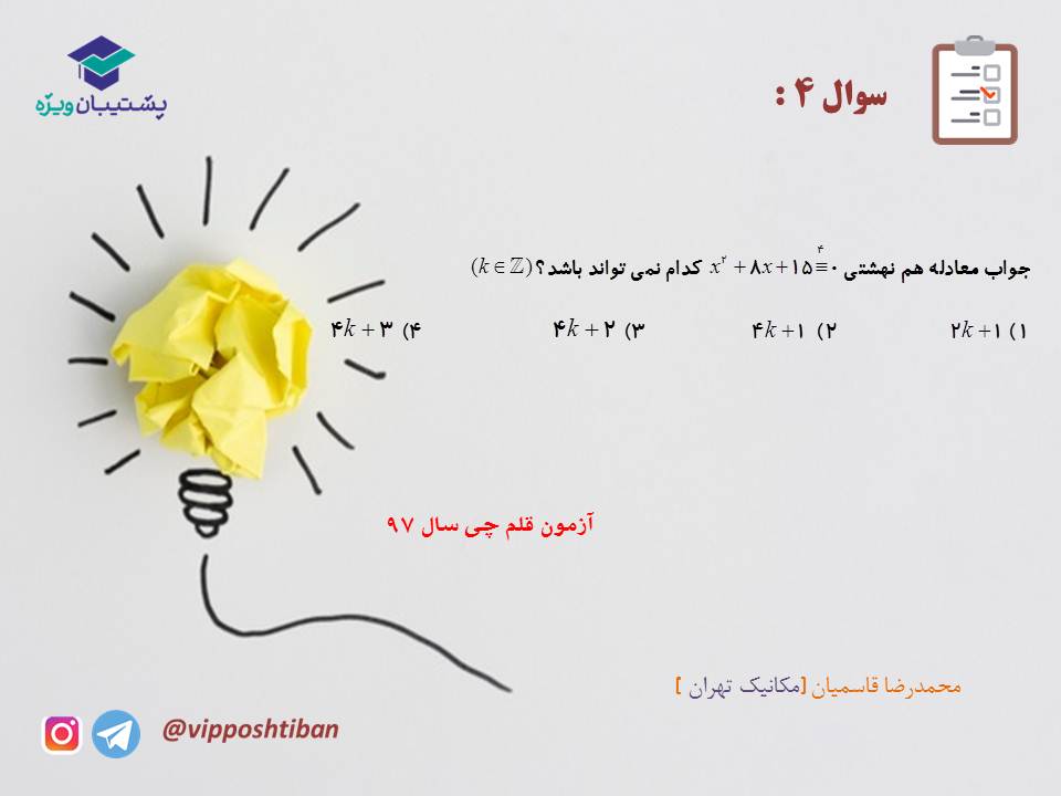 جزوه مبحث هم نهشتی گسسته دوازدهم (هماهنگ با آزمون 1 آذر 98) - تصویر 12