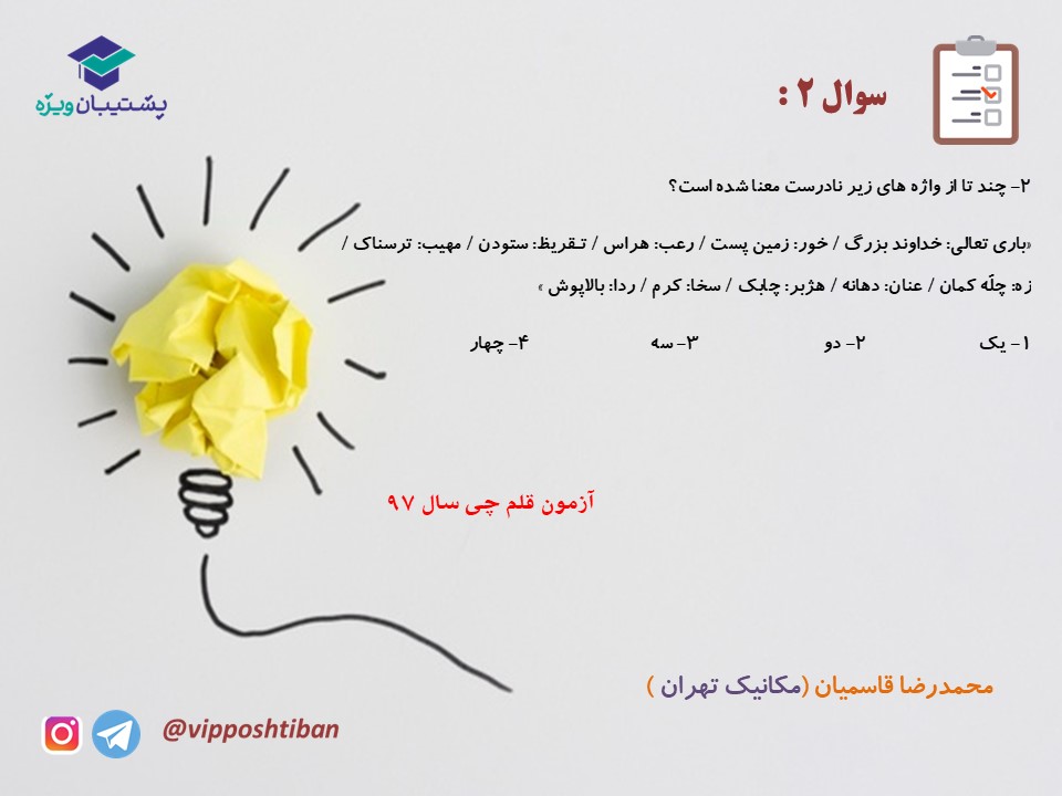 نکات و تست هایی از فارسی دهم ( هماهنگ با آزمون 15 آذر 98 ) - تصویر 6
