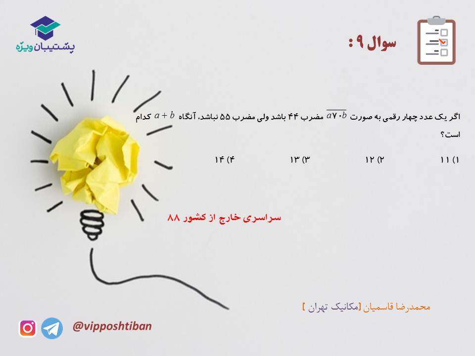 جزوه مبحث هم نهشتی گسسته دوازدهم (هماهنگ با آزمون 1 آذر 98) - تصویر 23