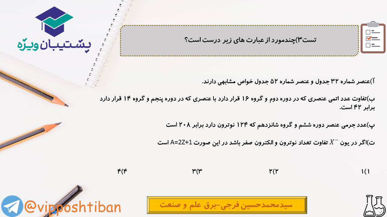نکات مهم فصل اول شیمی دهم (آزمون 29 آذر 98) - تصویر 14
