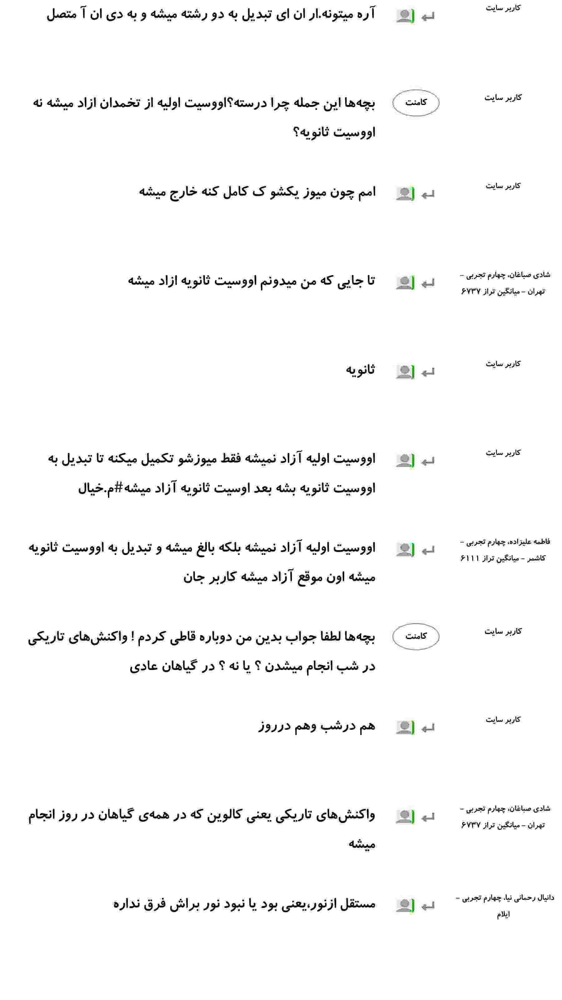 کامنت‌های درسی منتخب (چهار شنبه 15 اسفند) - تصویر 20