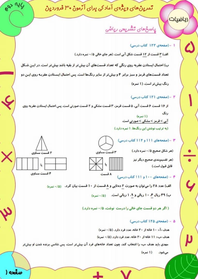 دانلود سوالات ریاضی دوم دبستان-آمادگی آزمون 29 فروردین - تصویر 2