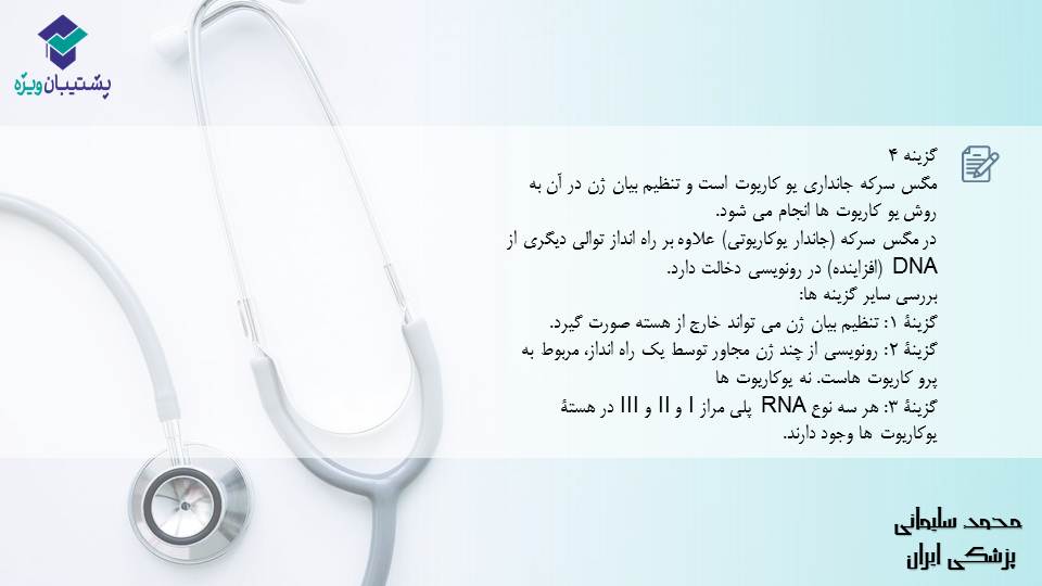مجموعه تست1مبحث جریان در یاخته ها،زیست دوازدهم(آمادگی17آبان98) - تصویر 11