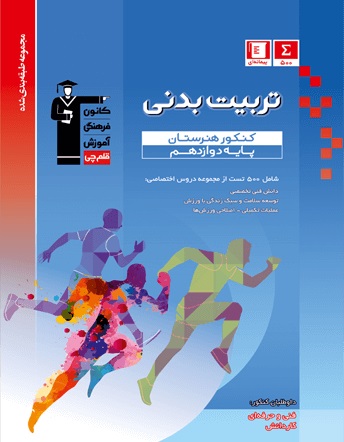 کتاب‌های آبی درس‌های فنی کنکور هنرستان (دوازدهم) - تصویر 4