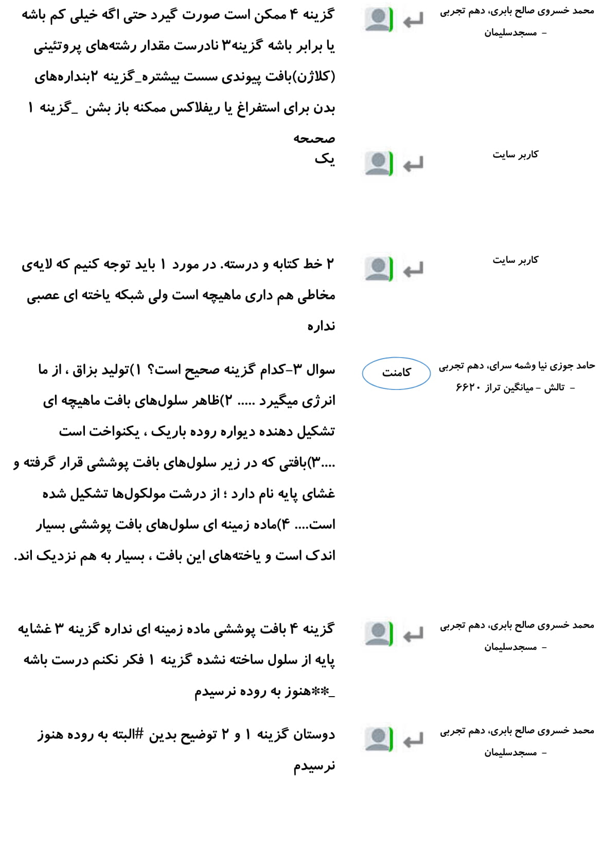 کامنت‌های درسی منتخب (یک شنبه 26 اسفند) - تصویر 24