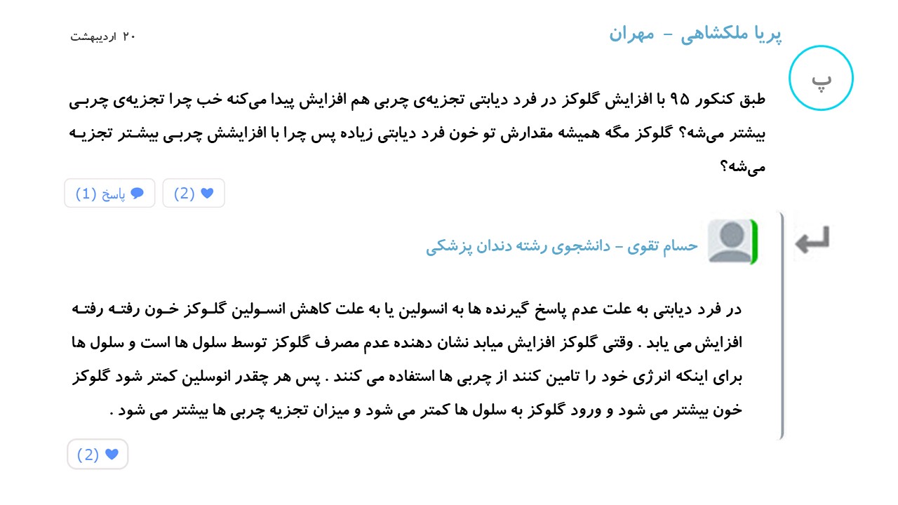 چند پرسش و پاسخ از زیست یازدهم + جلسه رفع اشکال (آزمون 21 دی) - تصویر 9