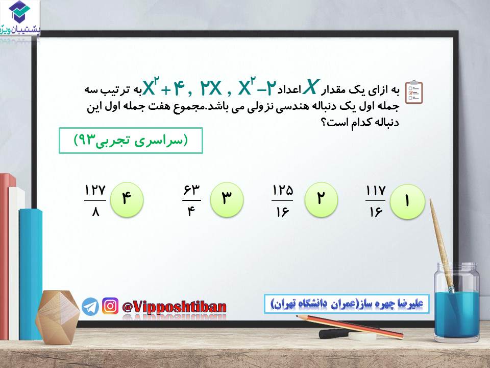 جزوه مبحث دنباله حسابان 1 ( هماهنگ با آزمون 17 آبان 98 ) - تصویر 23