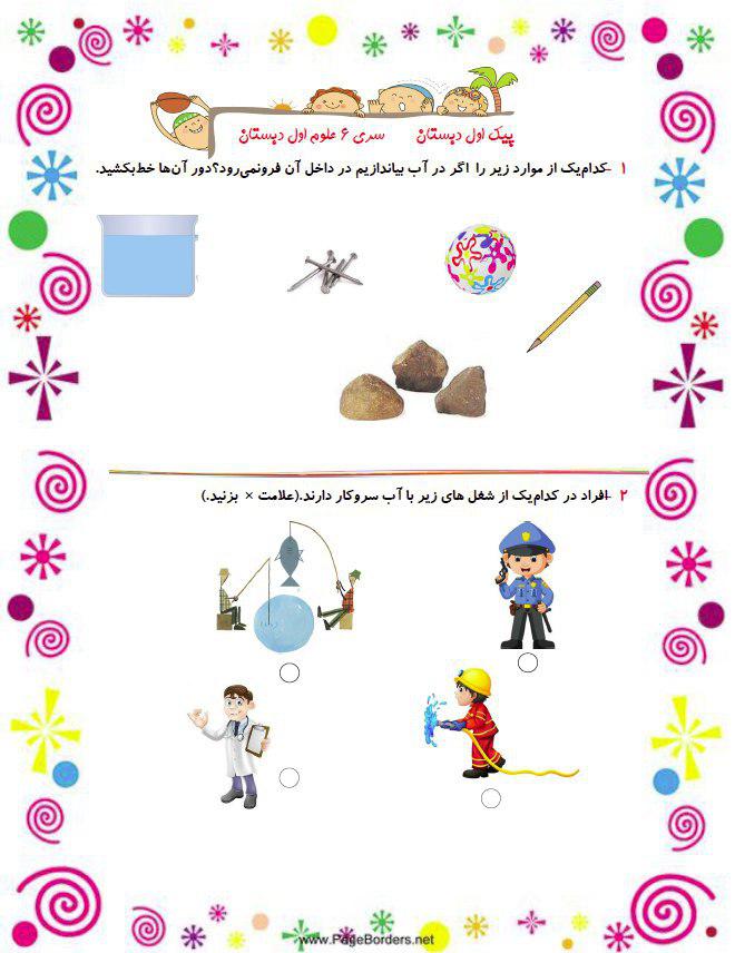 پیک هفتگی اول دبستان-قسمت هشتم - تصویر 3