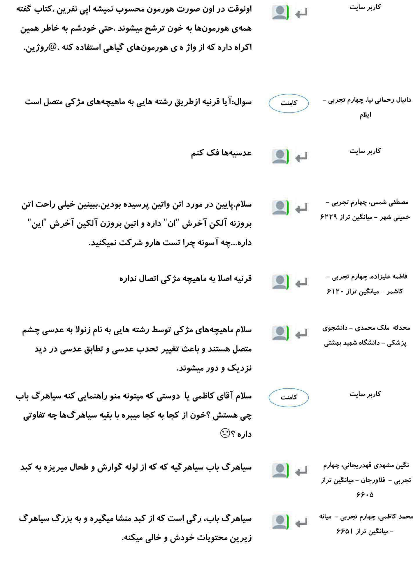 کامنت‌های درسی منتخب (جمعه 24 اسفند) - تصویر 5