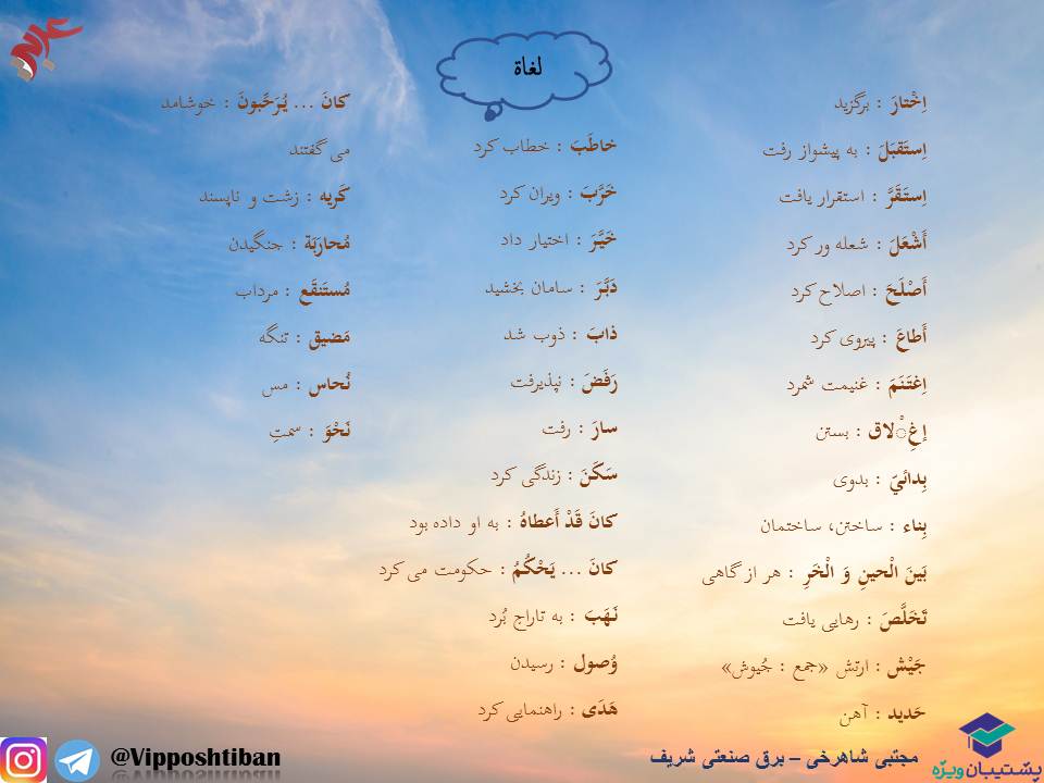 معنی واژگان و نکات قواعدی درس6،عربی دهم(هماهنگ با 17 آبان 98) - تصویر 3
