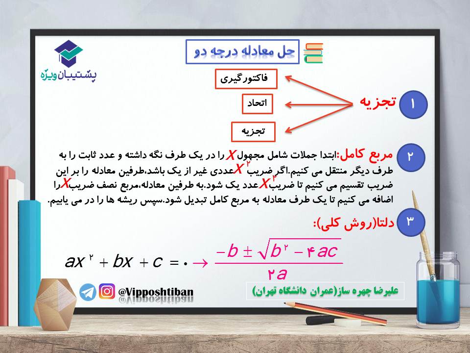 جزوه مبحث معادله و سهمی ریاضی دهم (هماهنگ با آزمون 17 آبان 98) - تصویر 2