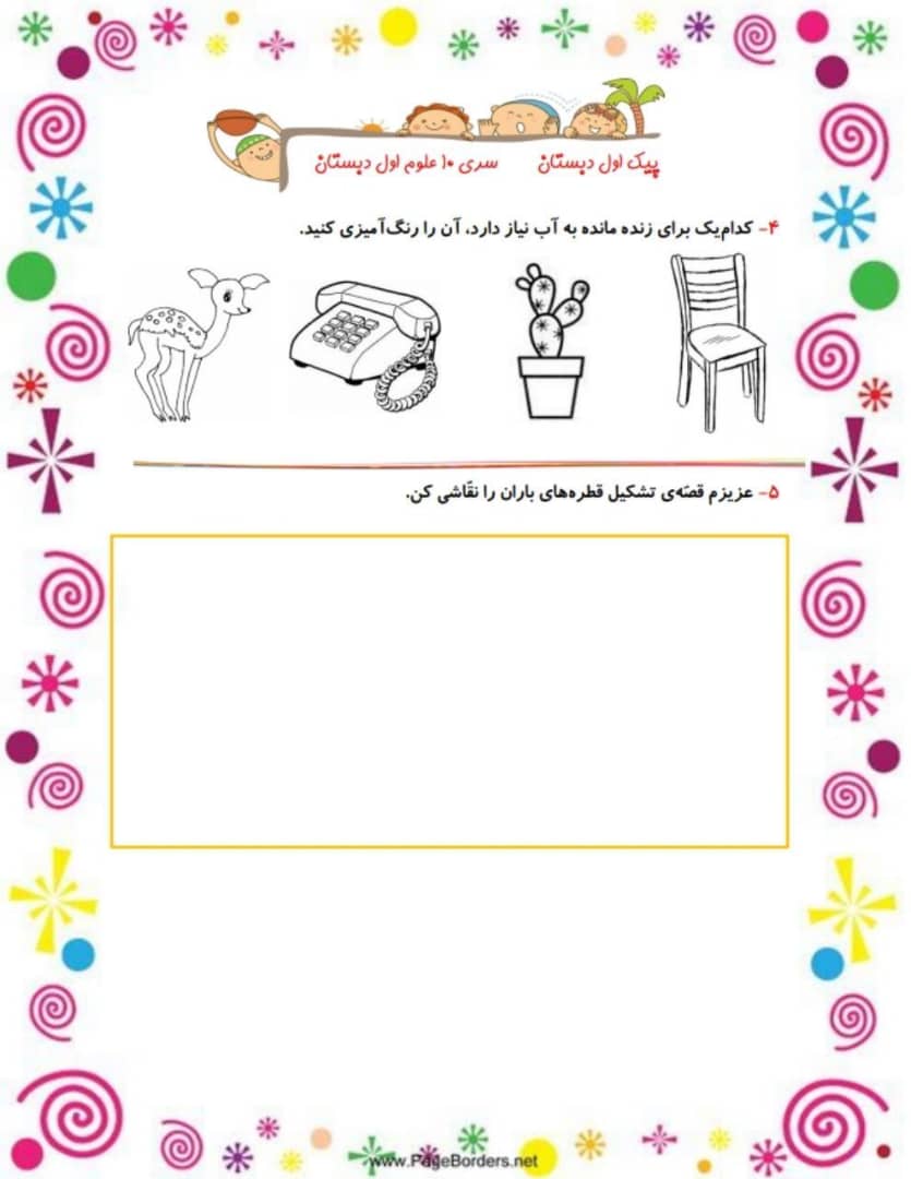 پیک هفتگی اول دبستان-قسمت دهم - تصویر 5
